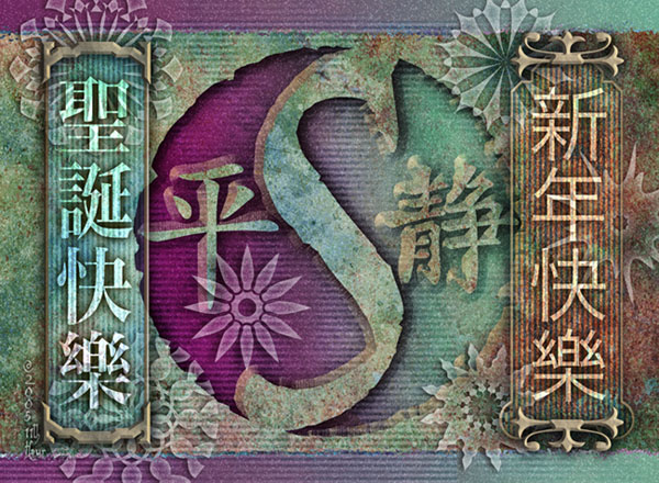 A Serenity Merry Christmas & Happy New Year Card